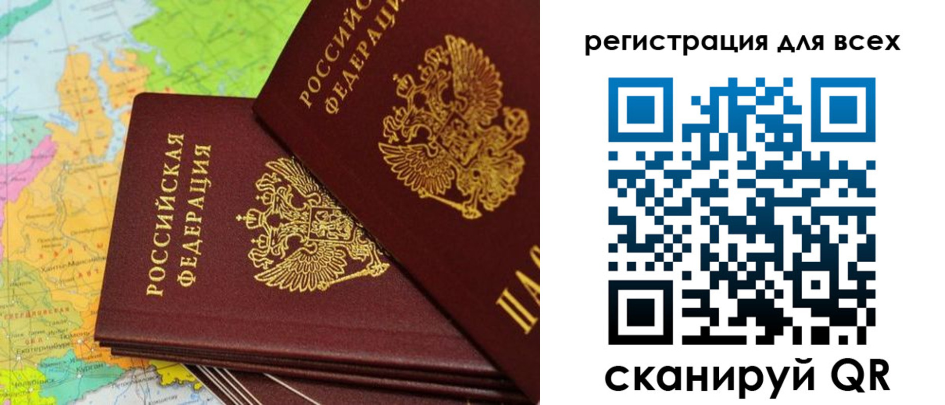 временная регистрация для всех в Называевске