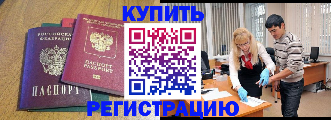 прописка для работы в Называевске